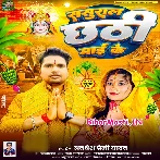 Sasural Chhathi Maai Ke