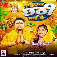 Sasural Chhathi Maai Ke