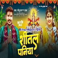 Shital Paniya Badaniya Ke Roke