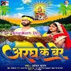 Sipuli Le Aiha Ae Bitiya Aragh Ke Ho Ber