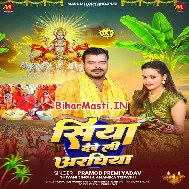 Siya Ho Maiya Deweli Araghiya (Hit Matter)