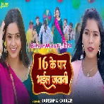 Solah Ke Par Bhail Jawani Sabhe Nihare Ek Tak Kamariya