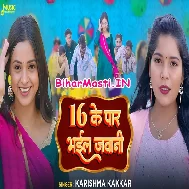 Solah Ke Par Bhail Jawani Sabhe Nihare Ek Tak Kamariya