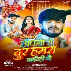Sona Apna Se Dur Hamara Kainhi Ge
