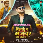 Sudhral Bani Ta Bigare Pa Majbur Na Kara