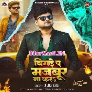 Sudhral Bani Ta Bigare Pa Majbur Na Kara