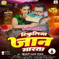 Tikuliya Jaanwa Marata Ki Na Ae Piya (Hit Matter)