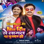 Tin Din Se Lagal Ba Bukhar Ho
