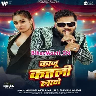Tohar Patali Kamar Kaju Katali Lage (Hit Matter)