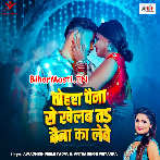 Tohra Paina Se Khelab Ta Baina Ka Lebe
