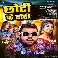 Tohra Toti Ke Ae Chhoti Jawab Naikhe
