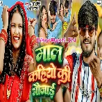Tora Maal Kahiyau Ki Bhaujai