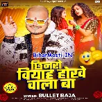Tu Sudhar Ja Ae Chhinaro Biyah Hokhewala Ba