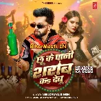 Tu Ta Paani Rani Chhu Ke Sharab Ka Debu (Hit Matter)