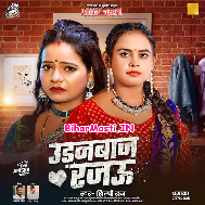 Udanbaaz Rajau