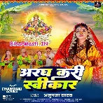 Ugi Ugi Ae Dinanath Aragh Kari Sawikar