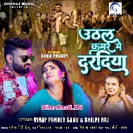 Uthal Kamar Me Daradiya E Ka Kaila Jija Ji