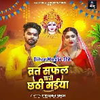 Vrat Safal Kari Chhathi Maiya