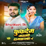 Fukdem Jawani Shamsanwa Me (Chandan Chanchal)