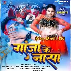 Ganja Ke Nasha (Awdhesh Premi Yadav)