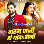 Garam Pani Se Dhowatani (Abhishek Lal Yadav, Suman Raj)