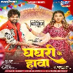 Ghaghari Ke Hawa (Jitendra Singh Anshu, Shilpi Raj)