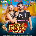 Ghara Me Hiyau Akele Re (Aashish Yadav, Radha Rawat)