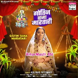 Gotin Tana Maratari (Kalpana)