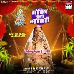 Gotin Tana Maratari (Kalpana)