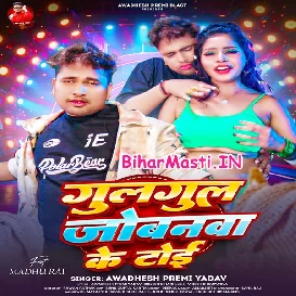 Gulgul Jobanwa Ke Toi (Awdhesh Premi Yadav)