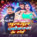 Gulgul Jobanwa Ke Toi (Awdhesh Premi Yadav)