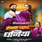 Hamar Jaan Dhaniya (Samar Singh, Shilpi Raj)