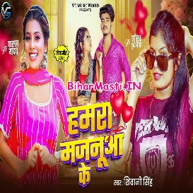 Hamara Majanua Ke (Shivani Singh)