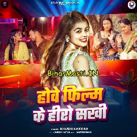 Hawe Film Ke Hero Sakhi (Khushi Kakkar)