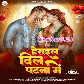 Herail Dil Patna Me (Khesari Lal Yadav)
