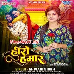 Hero Hamar (Shivani Singh)