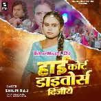 High Court Divorce Dijiye (Shilpi Raj)