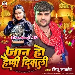 Jaan Ho Happy Diwali (Mithu Marshal)