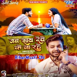Jab Sath Dewe Ke Na Rahe (Ankush Raja, Kalpana)