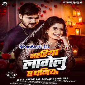 Jahariya Lagelu Ae Daniya (Arvind Akela Kallu, Shilpi Raj)