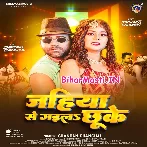 Jahiya Se Gaila Chhuke (Chandan Chanchal)