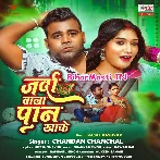 Jarda Wala Paan Khake (Chandan Chanchal)