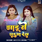 Jhadu Se Jhadua Deb (Shivani Singh)