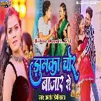 Jhumka Chor Bajar Se (Awdhesh Premi Yadav)