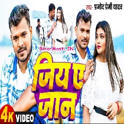 Jiya Ae Jaan (Pramod Premi Yadav)