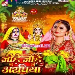 Jode Jode Araghiya (Antra Singh Priyanka)