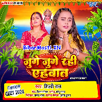 Juge Juge Rahi Ahavat (Shilpi Raj)