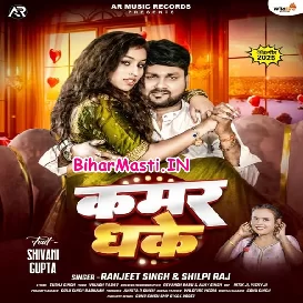 Kamar Dhake (Ranjeet Singh, Shilpi Raj)