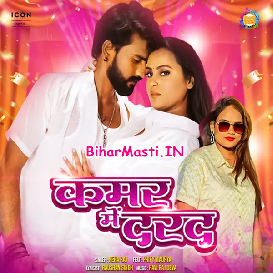 Kamar Ke Darad (Neha Raj)