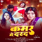 Kamar Me Darad (Shilpi Raj)